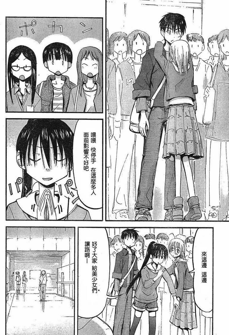 我的毬藻我的球 第33话 第11页