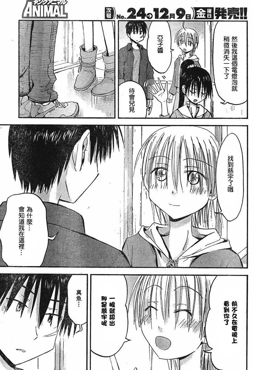 我的毬藻我的球 第33话 第12页