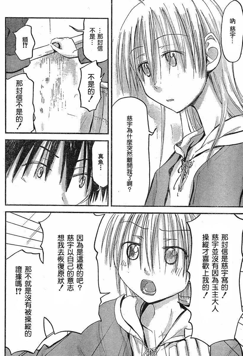 我的毬藻我的球 第33话 第13页