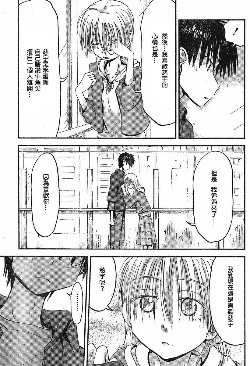 我的毬藻我的球 第33话 第14页