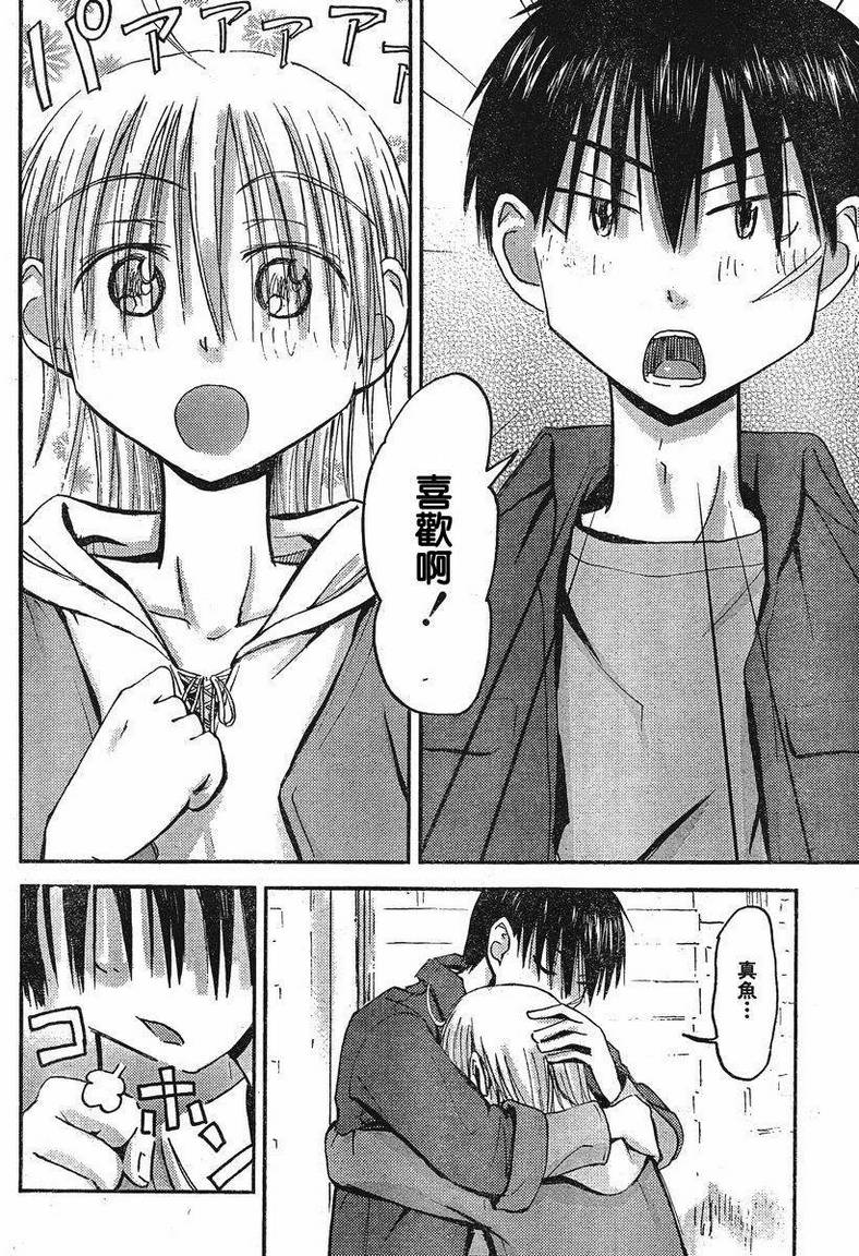 我的毬藻我的球 第33话 第15页