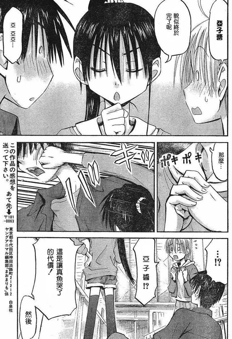 我的毬藻我的球 第33话 第16页