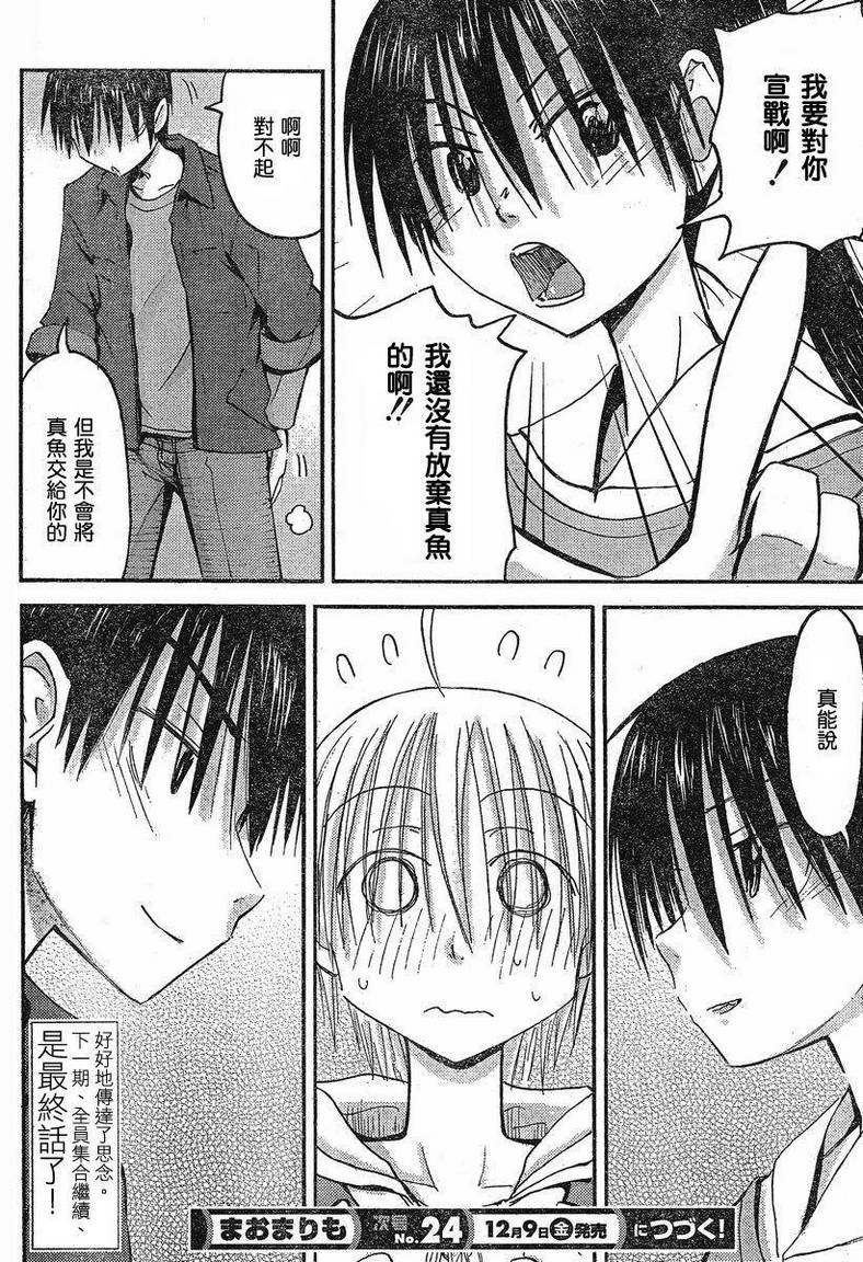 我的毬藻我的球 第33话 第17页