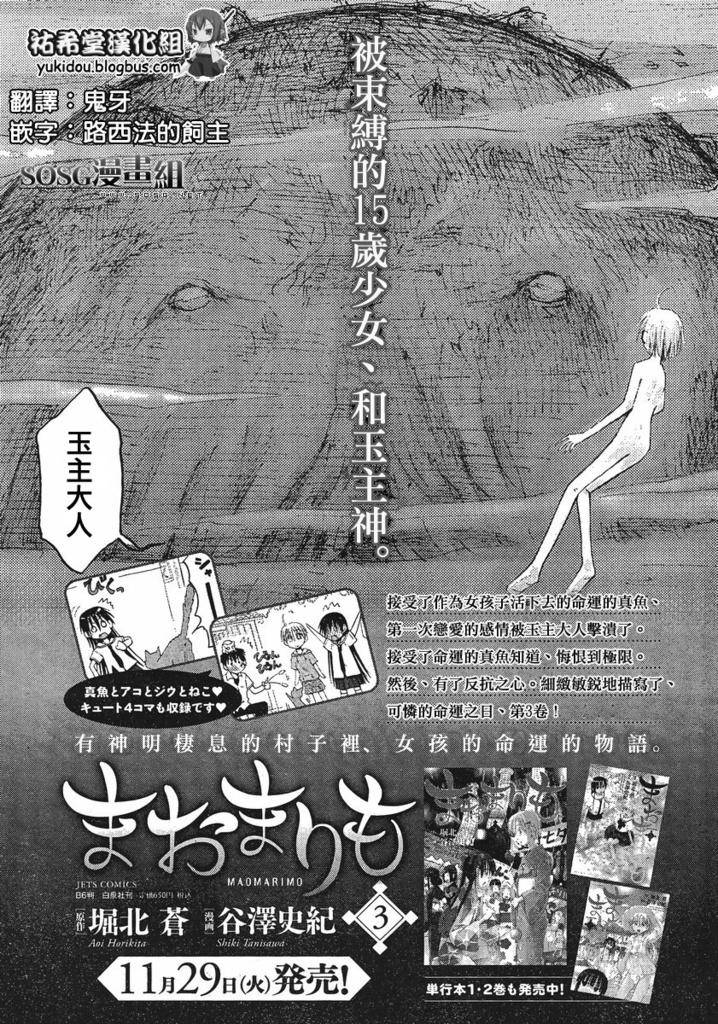 我的毬藻我的球 第33话 第18页