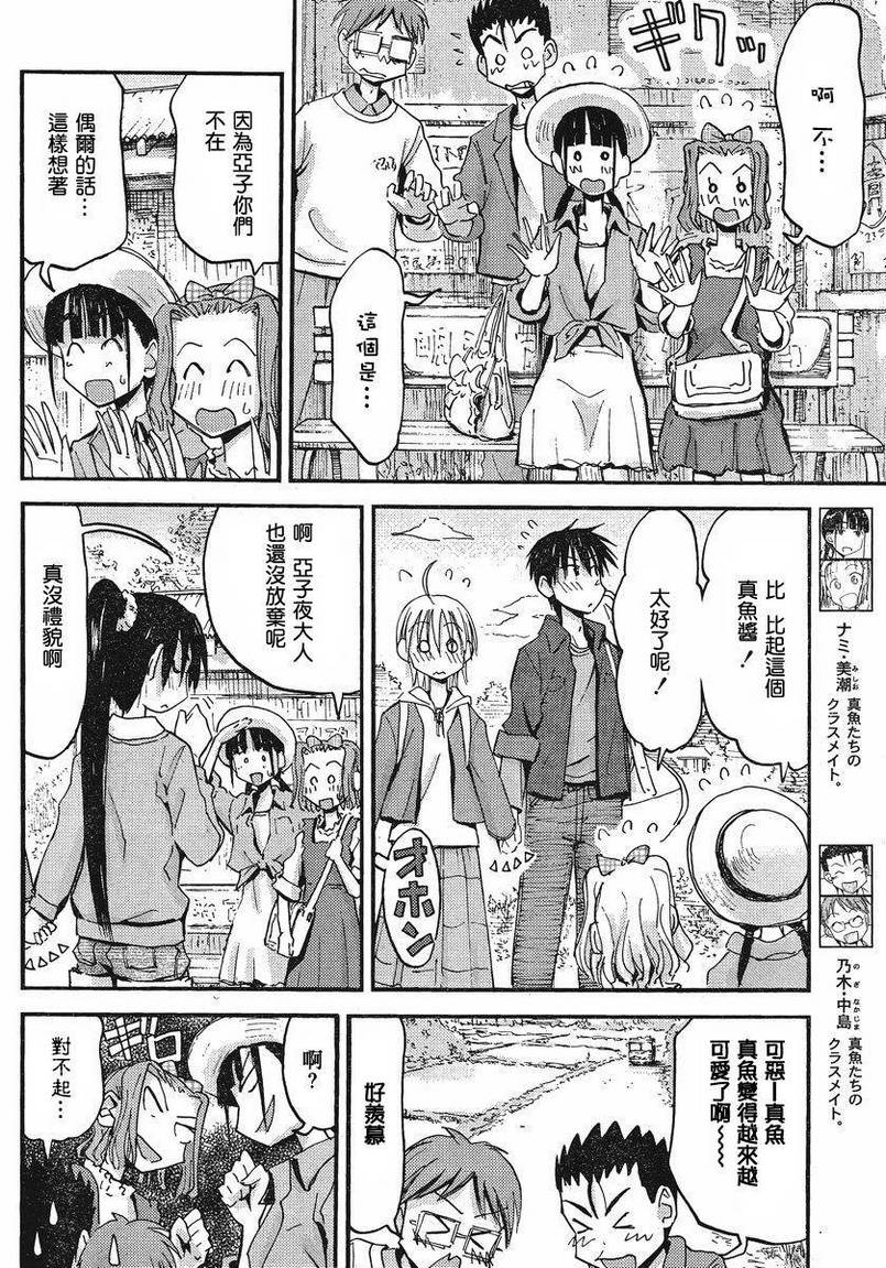 我的毬藻我的球 第34话 第2页