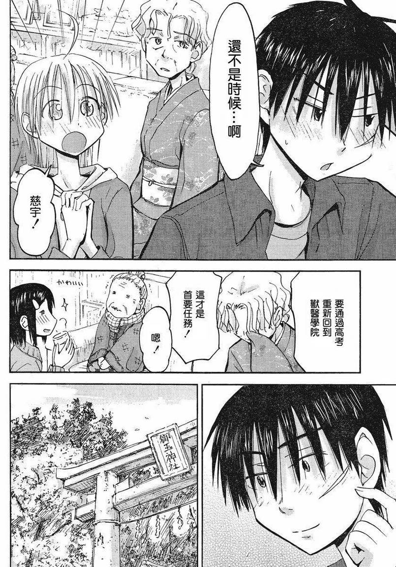 我的毬藻我的球 第34话 第6页