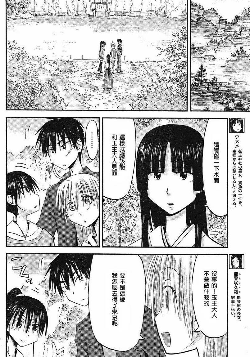 我的毬藻我的球 第34话 第8页