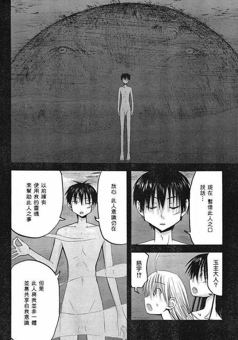 我的毬藻我的球 第34话 第10页