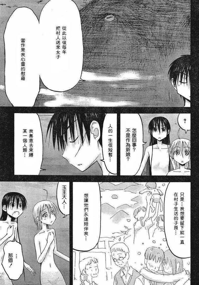 我的毬藻我的球 第34话 第11页