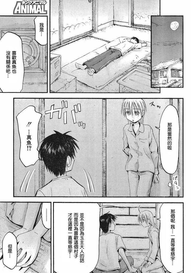 我的毬藻我的球 第34话 第13页