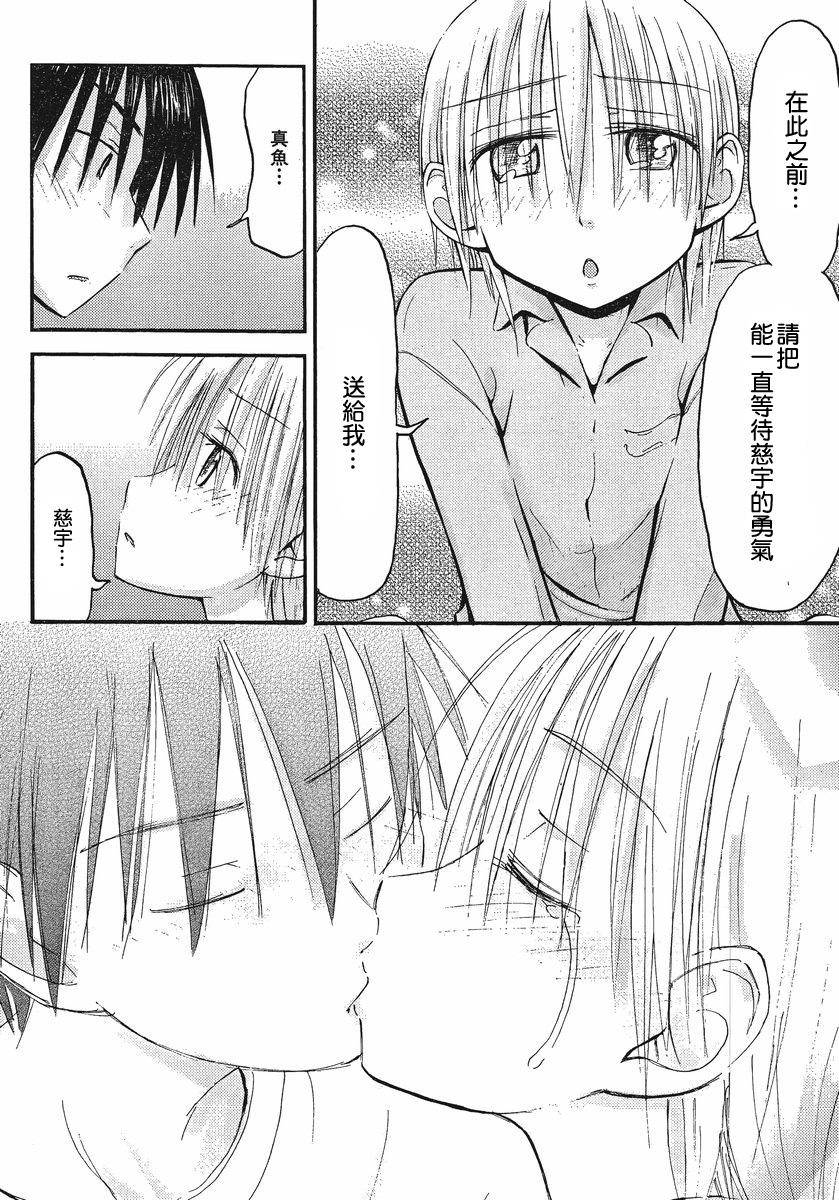 我的毬藻我的球 第34话 第14页