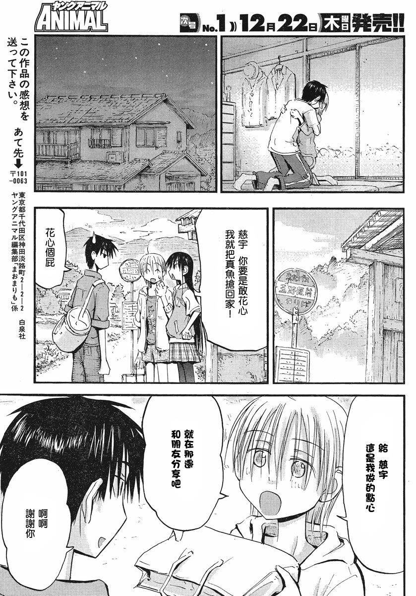 我的毬藻我的球 第34话 第15页