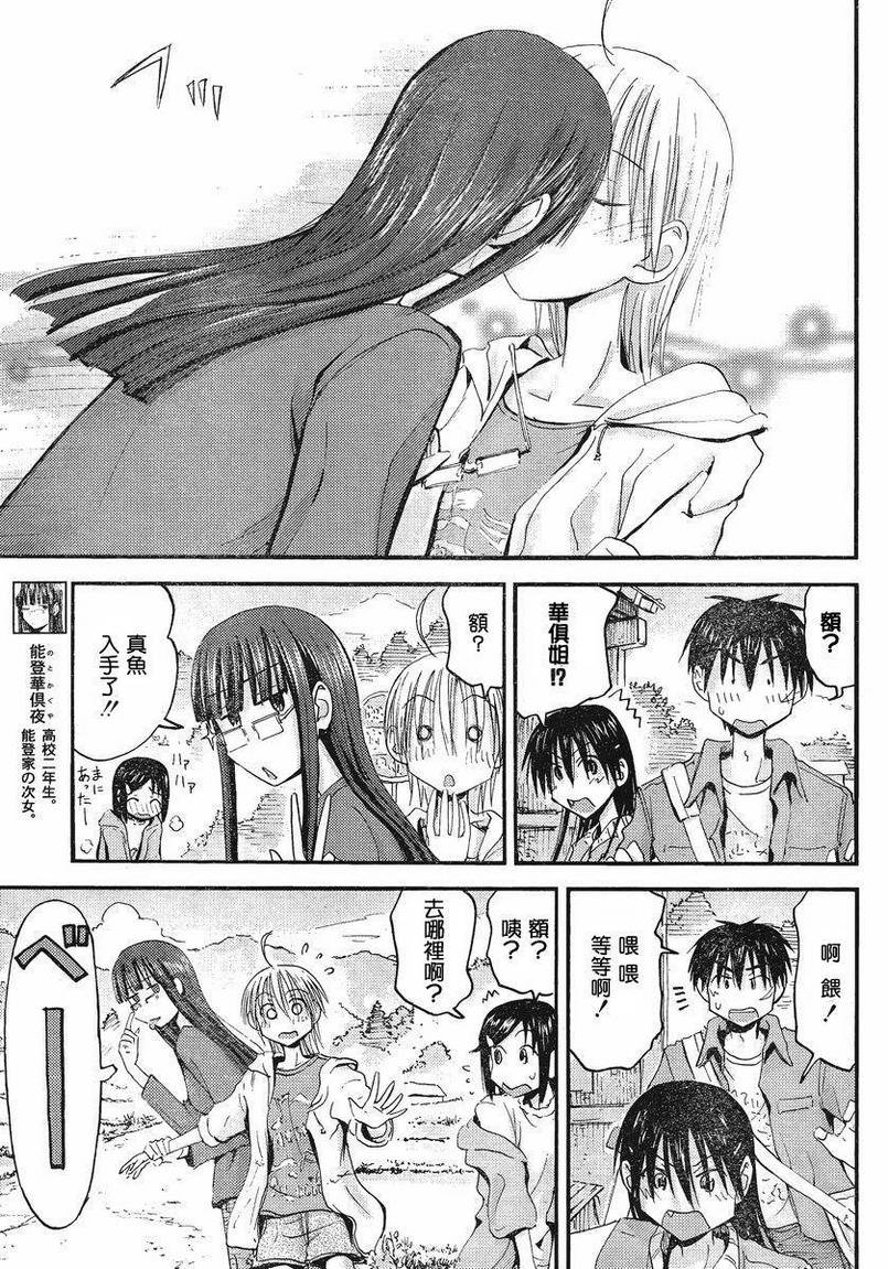 我的毬藻我的球 第34话 第17页