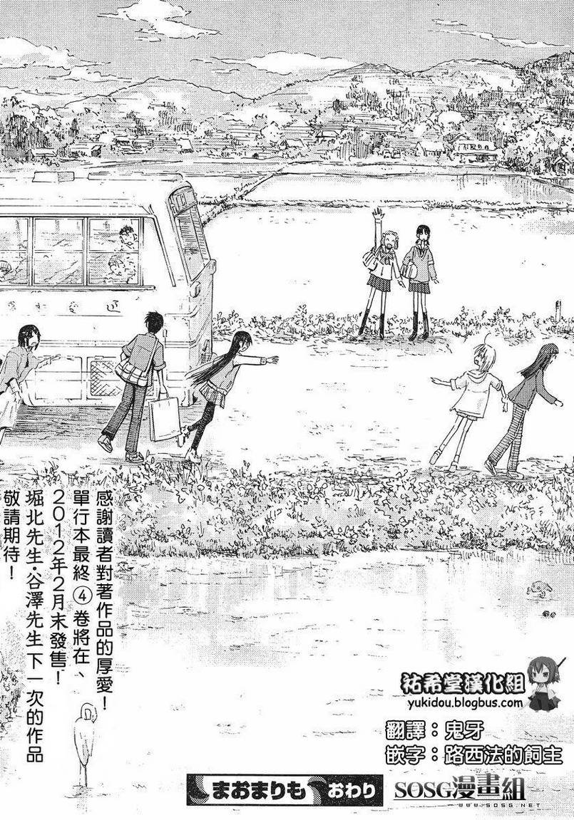 我的毬藻我的球 第34话 第18页