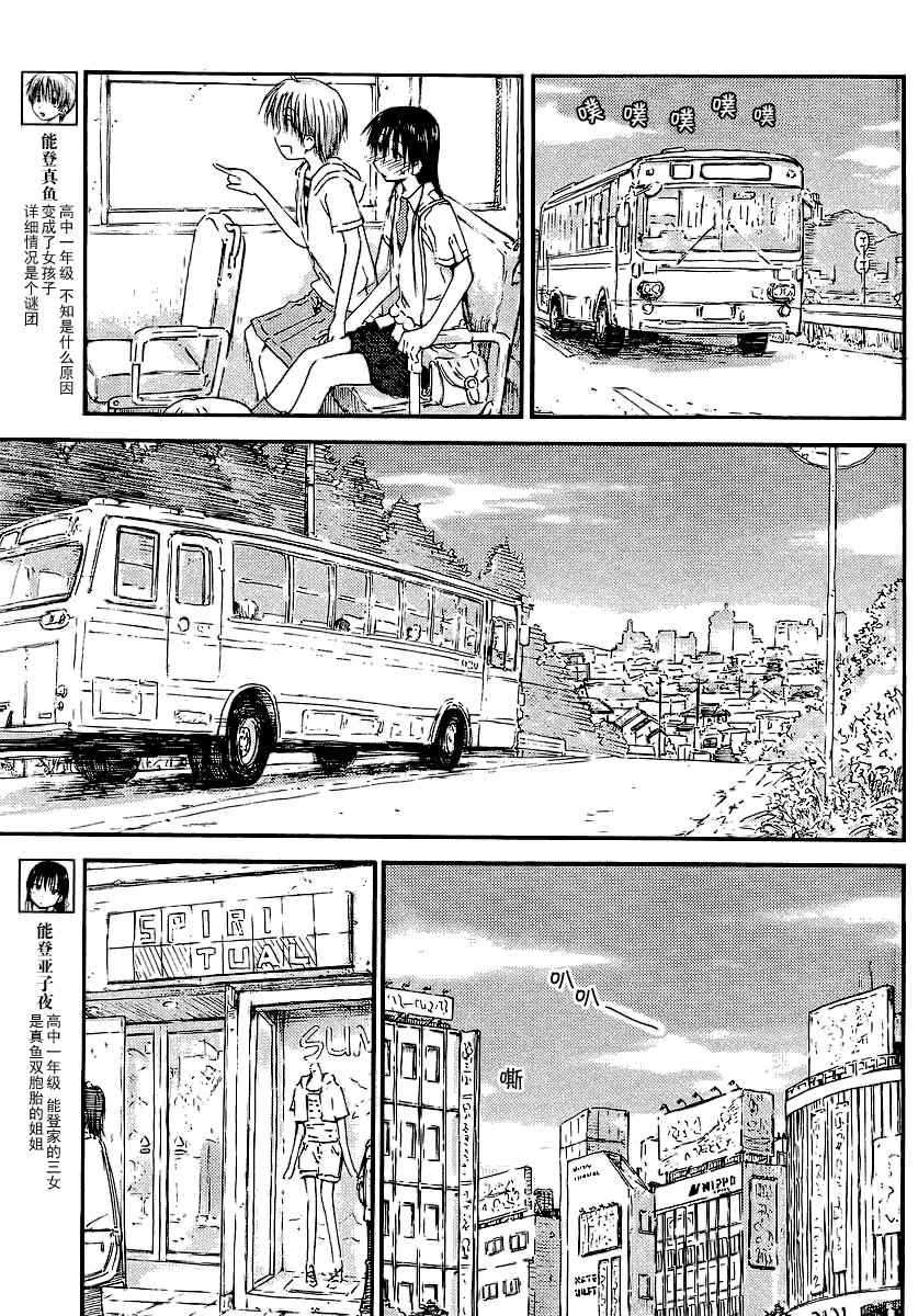 我的毬藻我的球 第4话 第2页