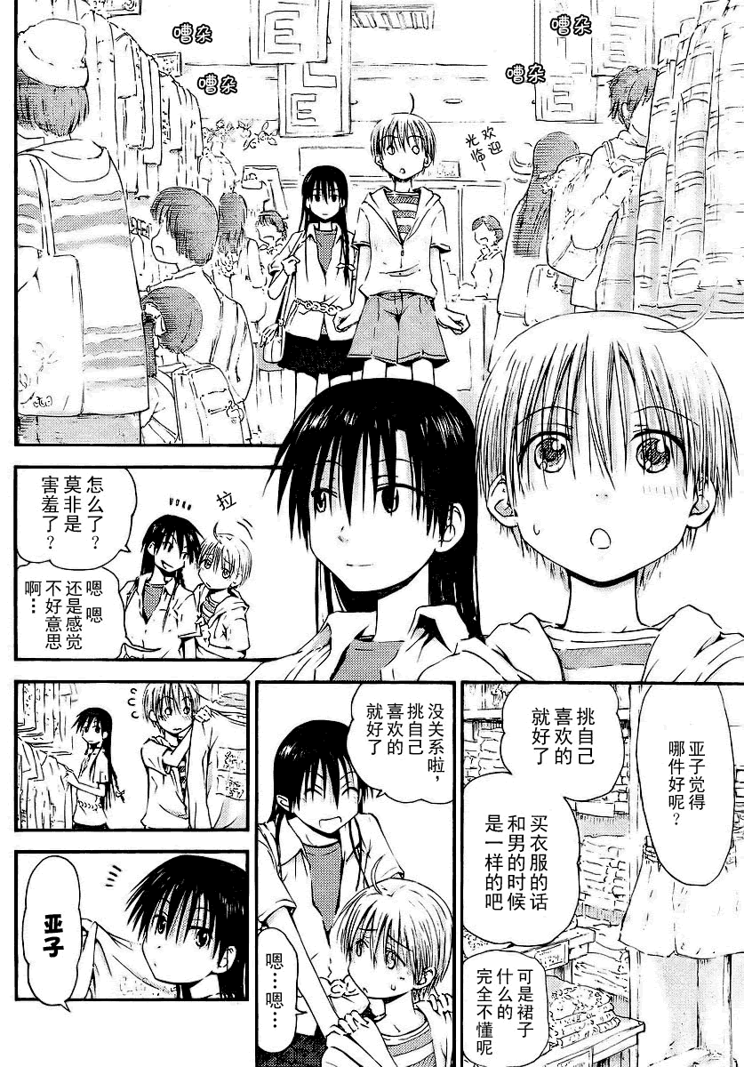 我的毬藻我的球 第4话 第3页