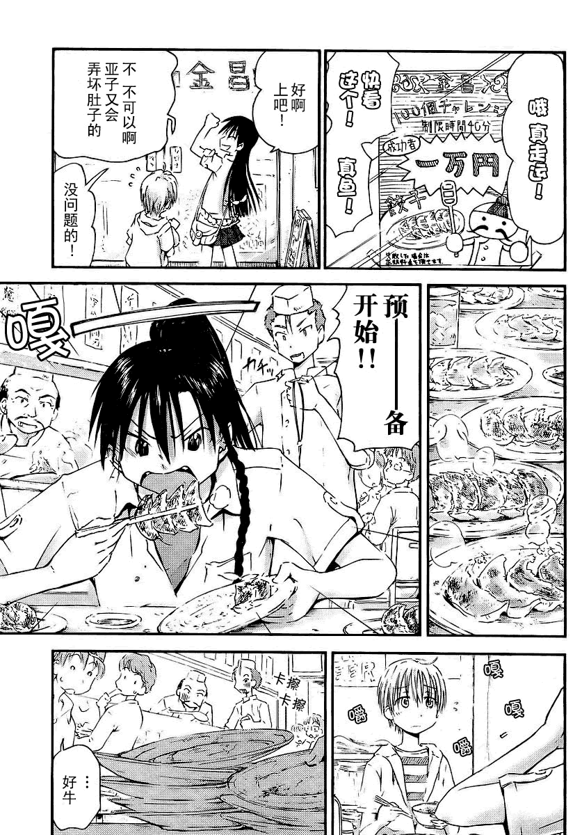 我的毬藻我的球 第4话 第8页