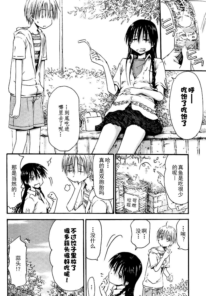 我的毬藻我的球 第4话 第9页