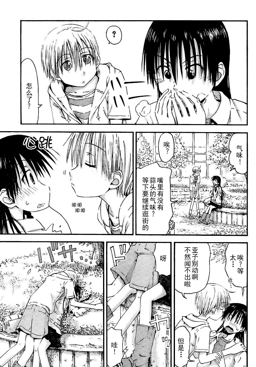 我的毬藻我的球 第4话 第10页