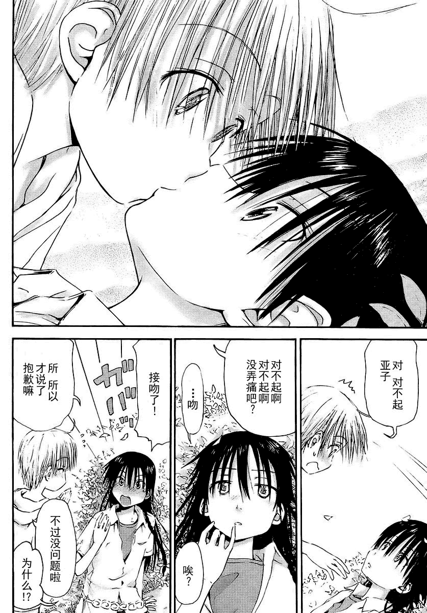 我的毬藻我的球 第4话 第11页