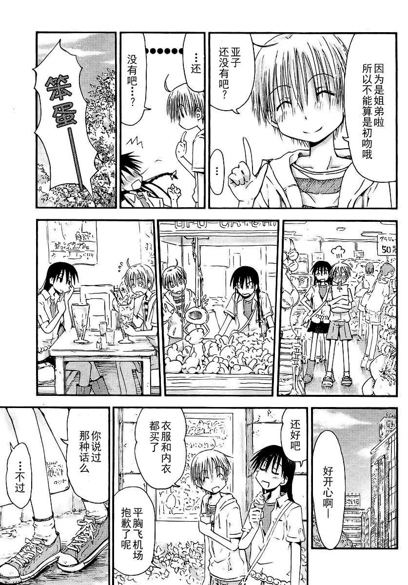 我的毬藻我的球 第4话 第12页