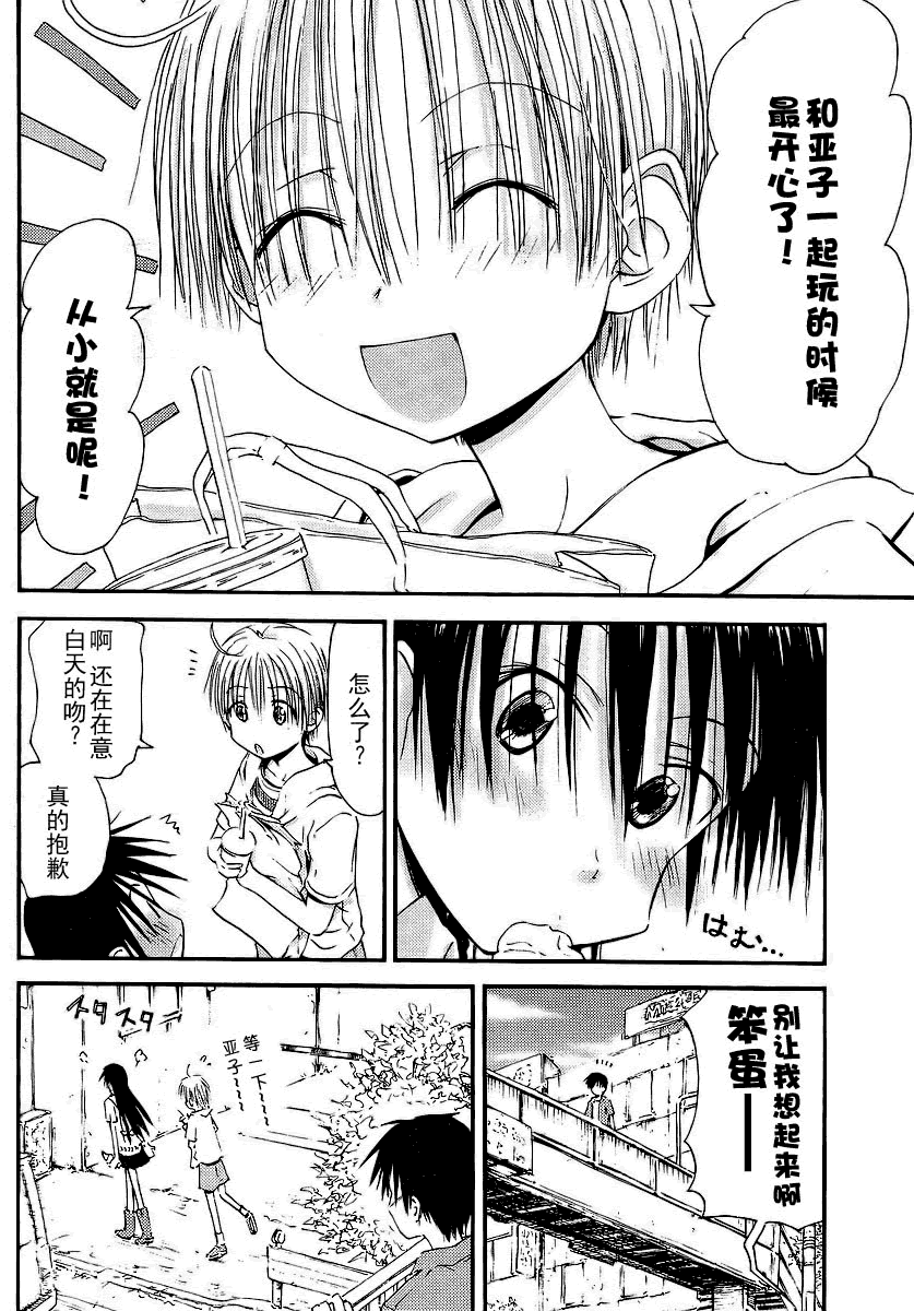 我的毬藻我的球 第4话 第13页