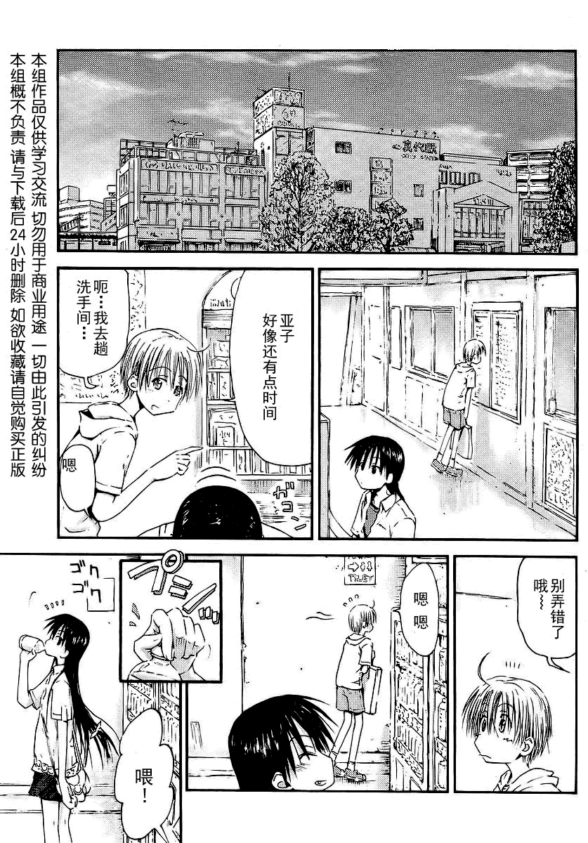 我的毬藻我的球 第4话 第14页