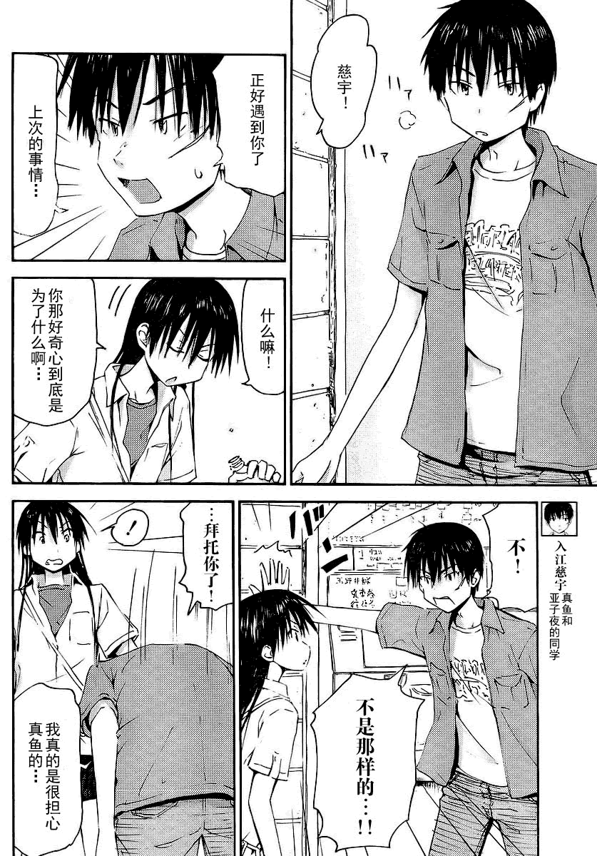 我的毬藻我的球 第4话 第15页