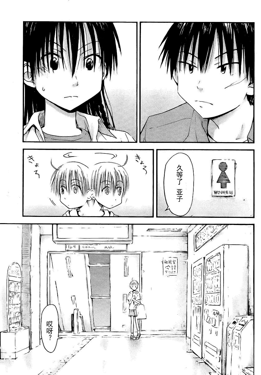 我的毬藻我的球 第4话 第16页