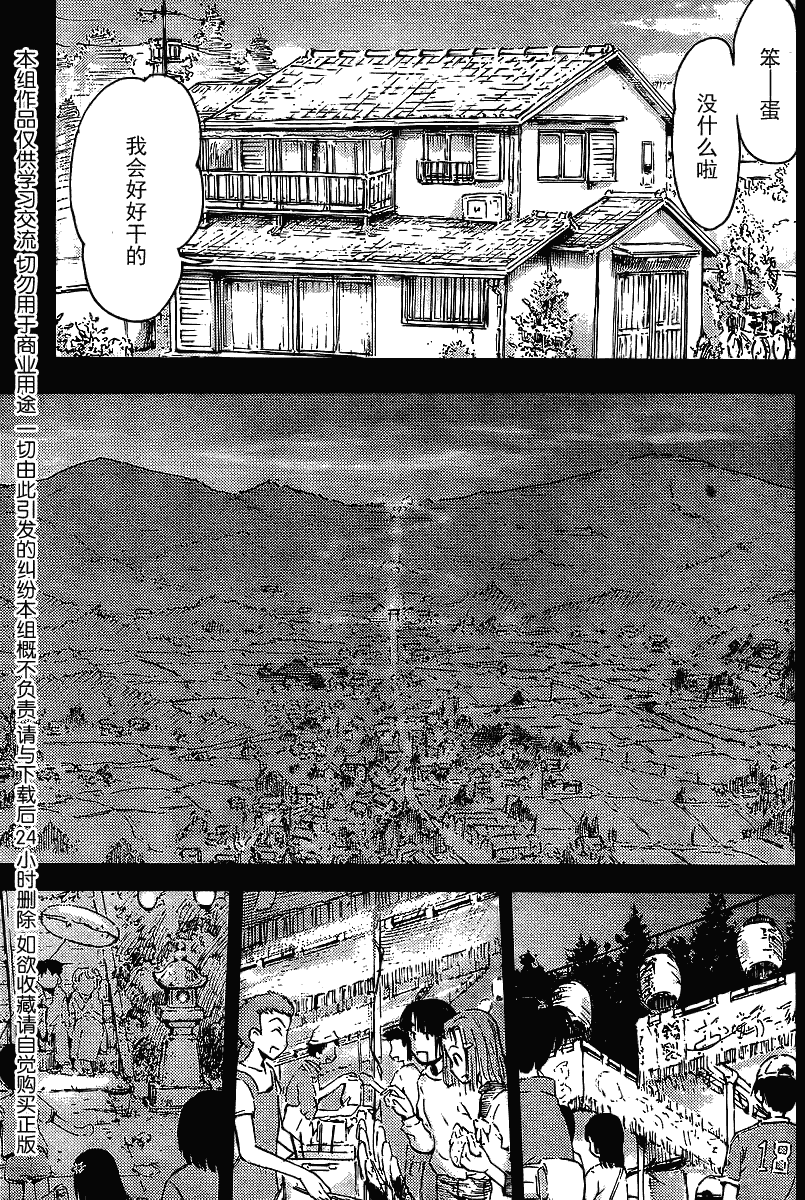 我的毬藻我的球 第5话 第6页