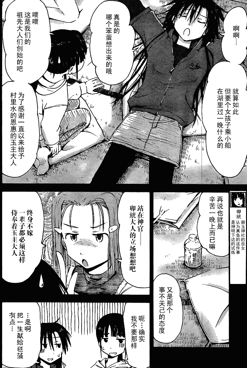 我的毬藻我的球 第5话 第9页