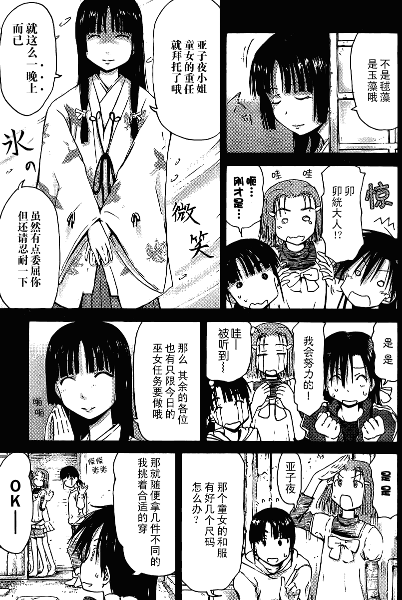 我的毬藻我的球 第5话 第10页