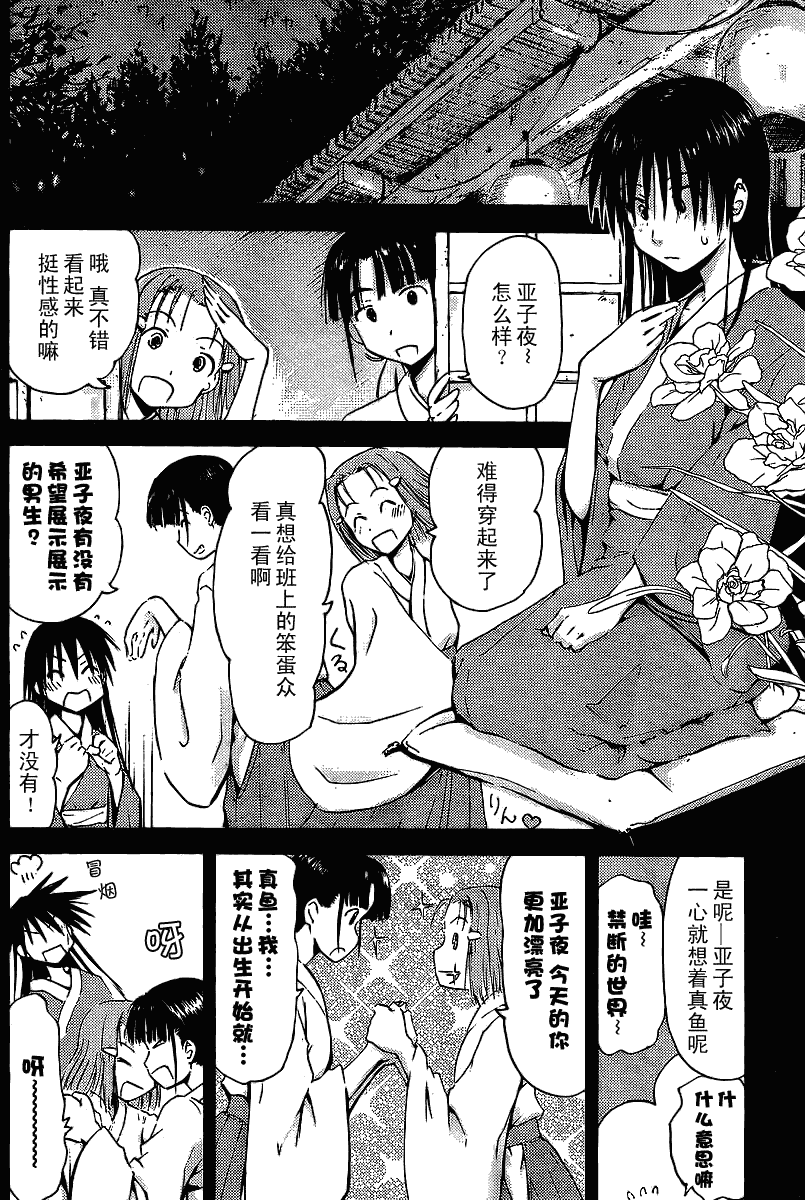 我的毬藻我的球 第5话 第11页