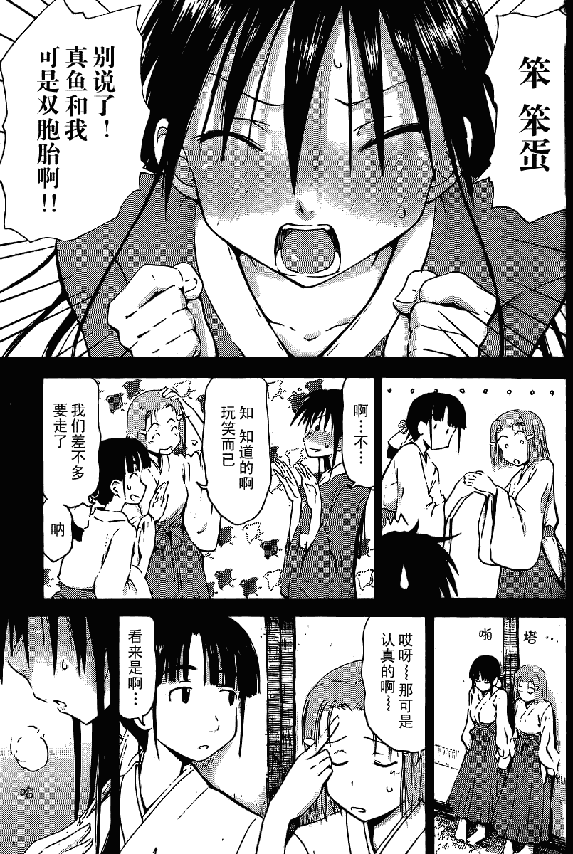 我的毬藻我的球 第5话 第12页