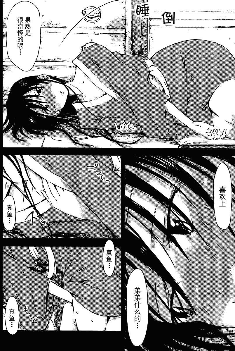 我的毬藻我的球 第5话 第13页