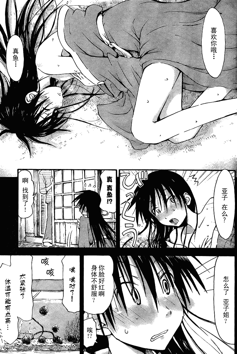 我的毬藻我的球 第5话 第14页