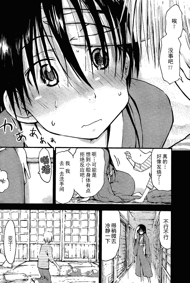 我的毬藻我的球 第5话 第15页