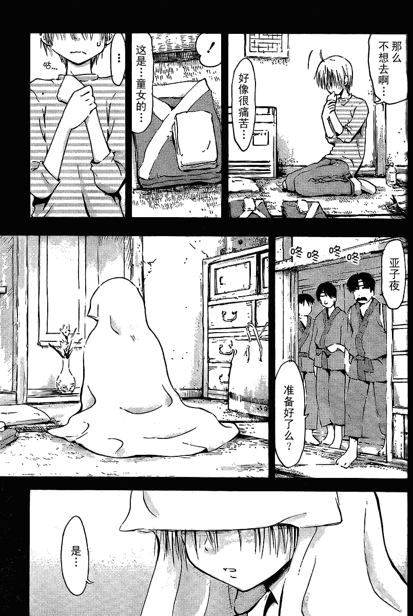 我的毬藻我的球 第5话 第16页