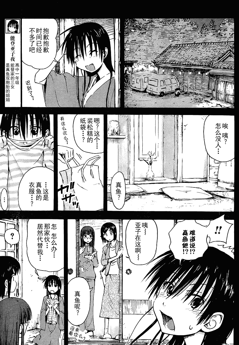 我的毬藻我的球 第6话 第2页