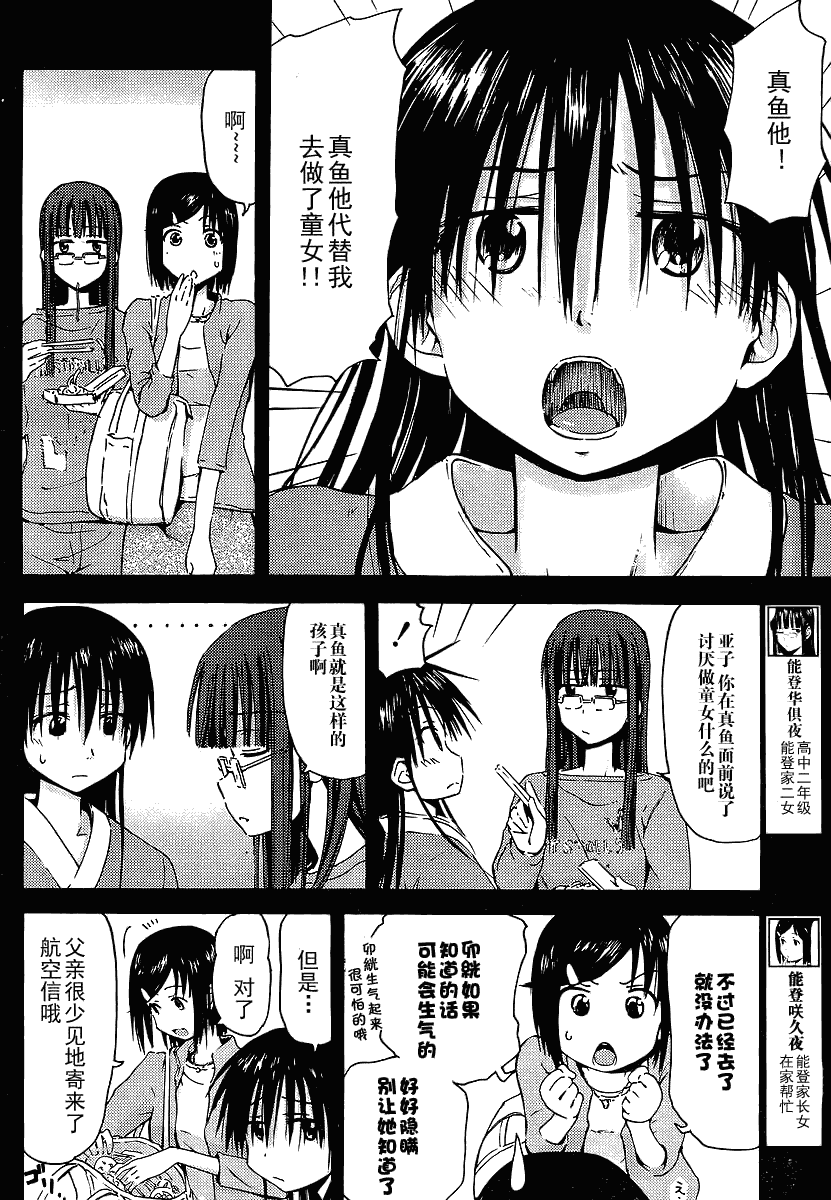 我的毬藻我的球 第6话 第3页