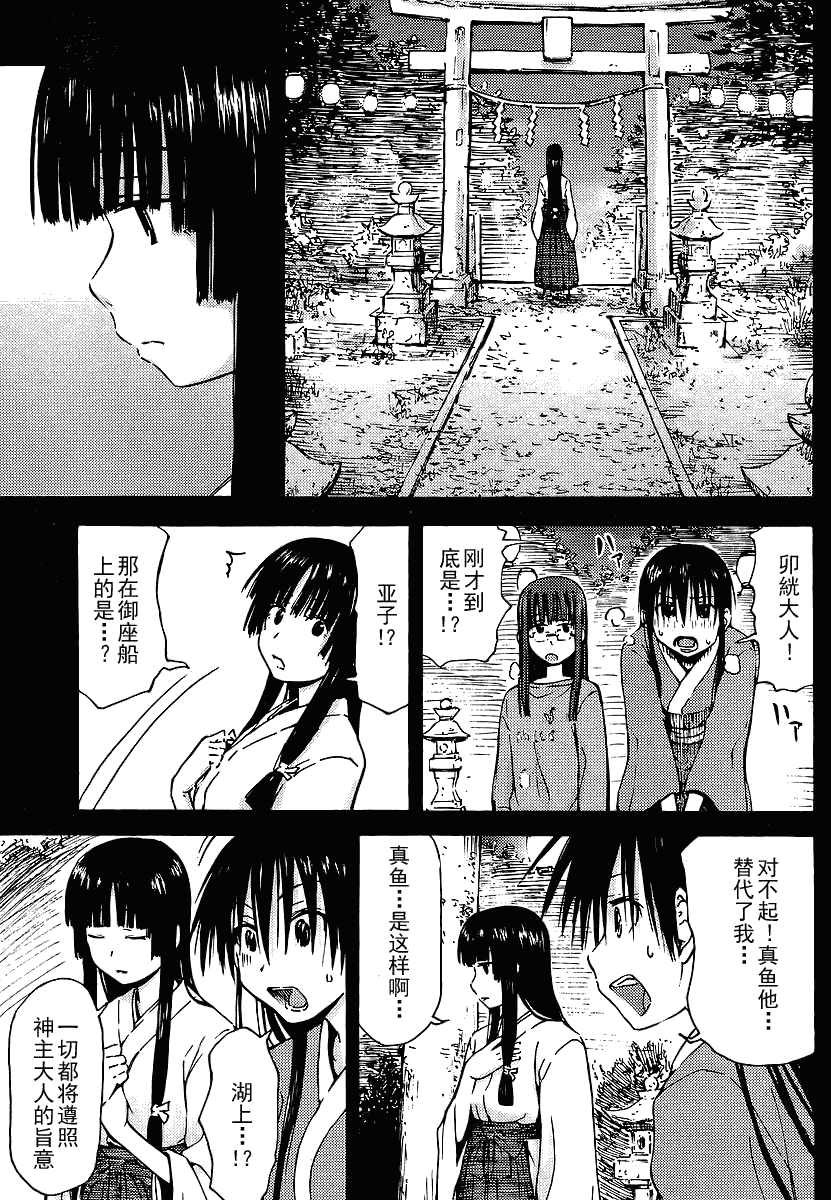 我的毬藻我的球 第6话 第6页