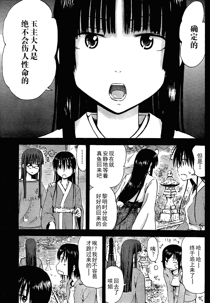 我的毬藻我的球 第6话 第8页