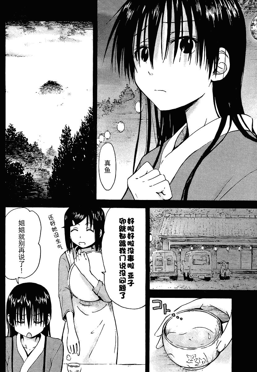 我的毬藻我的球 第6话 第9页