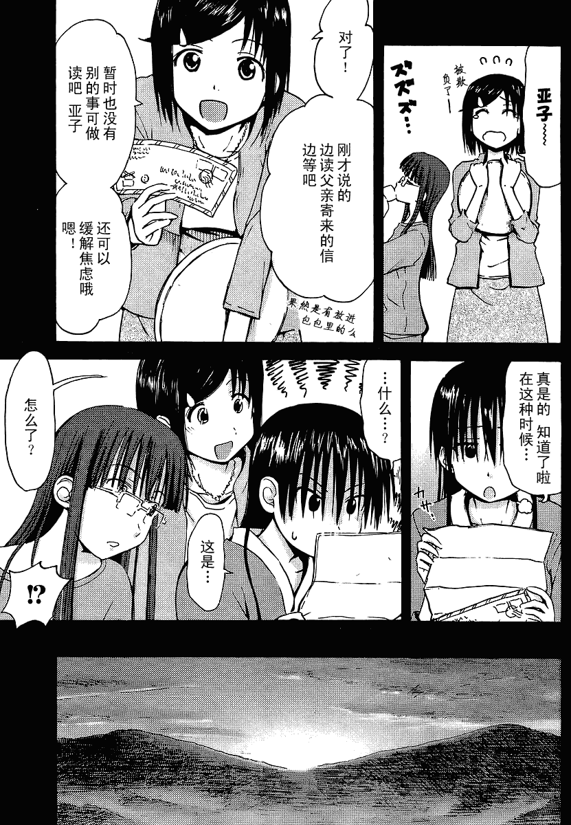 我的毬藻我的球 第6话 第10页