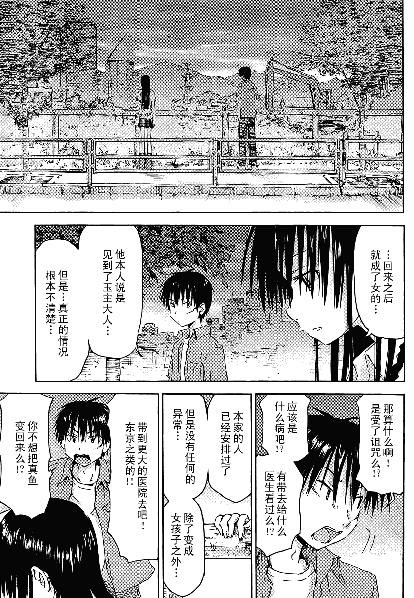 我的毬藻我的球 第6话 第14页