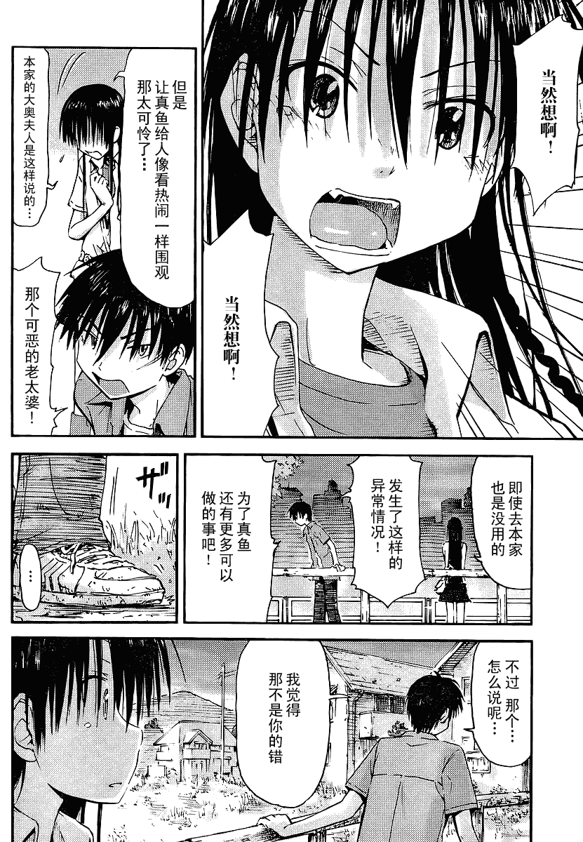 我的毬藻我的球 第6话 第15页