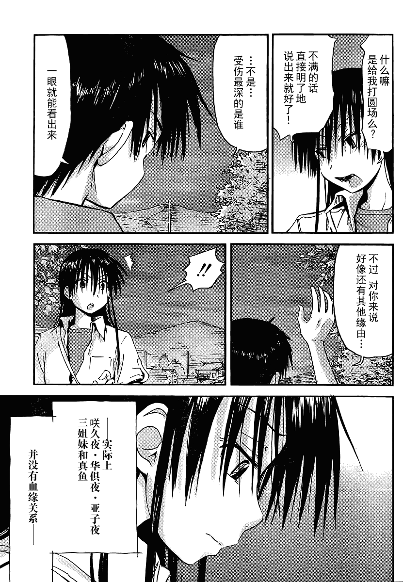 我的毬藻我的球 第6话 第16页