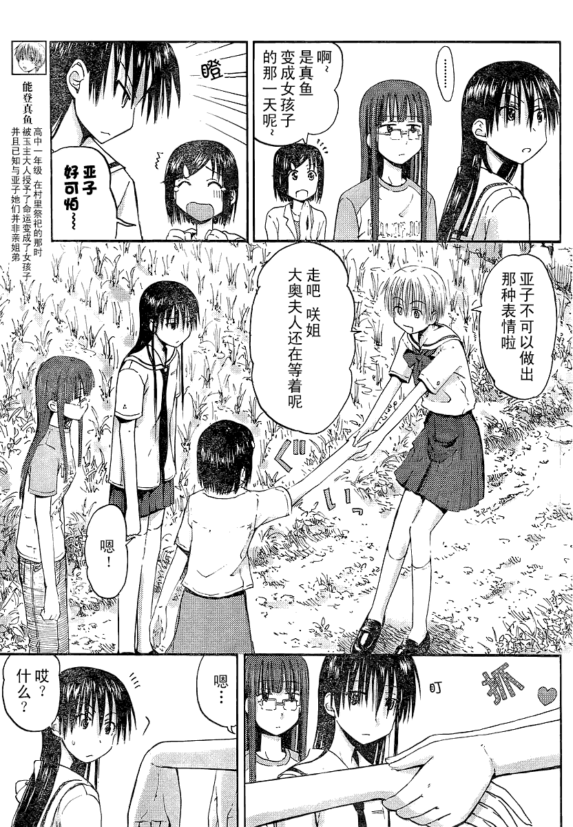 我的毬藻我的球 第7话 第2页