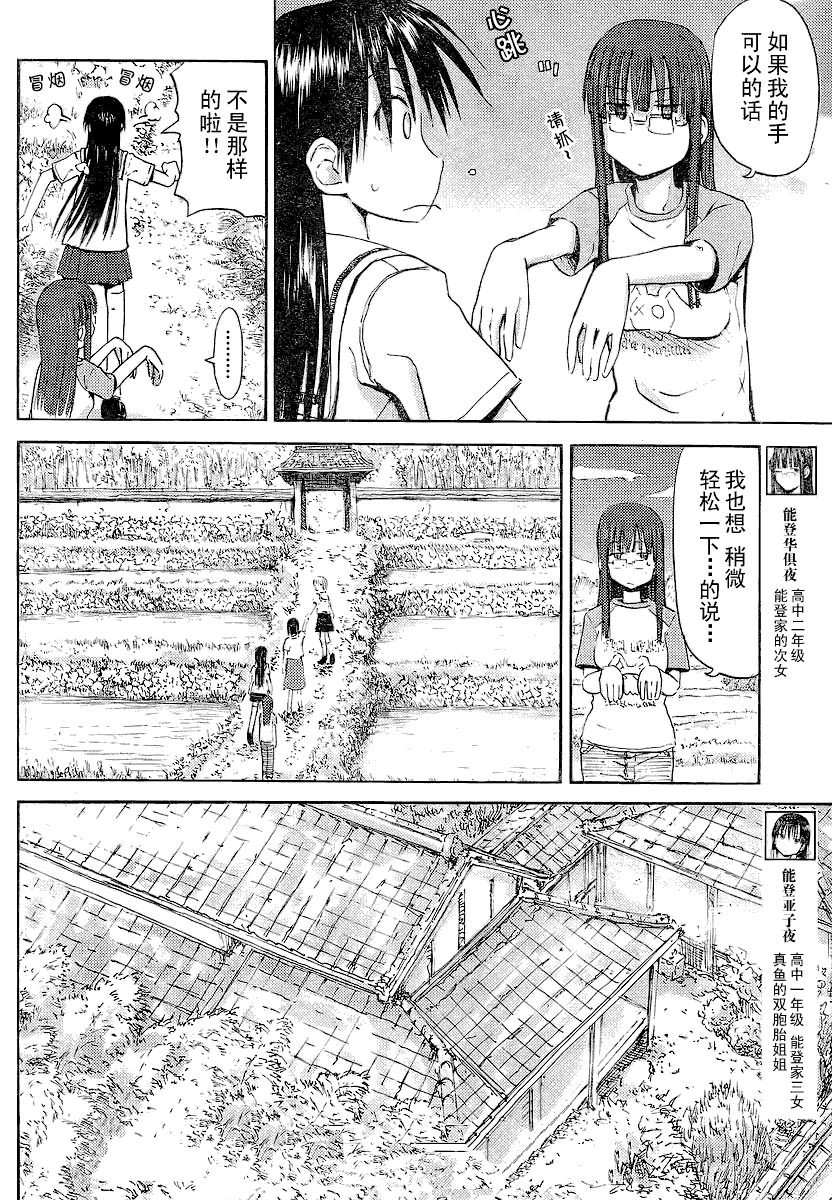 我的毬藻我的球 第7话 第3页