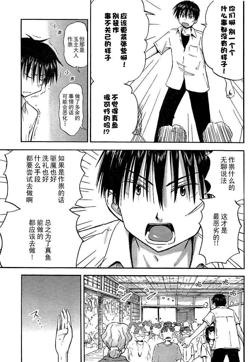 我的毬藻我的球 第7话 第8页